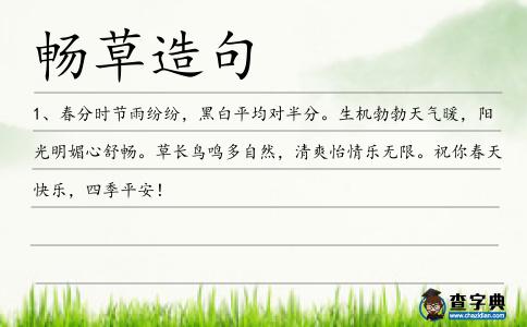 暢草造句