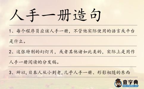 人手一冊造句