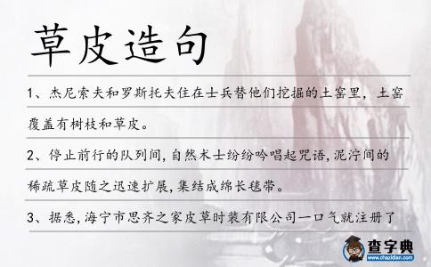 草皮造句