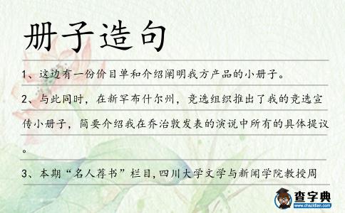 冊子造句