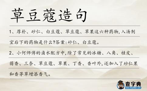 草豆蔻造句