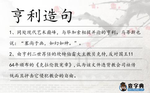 亨利造句