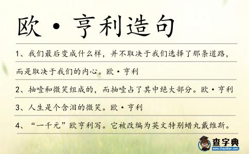 歐·亨利造句