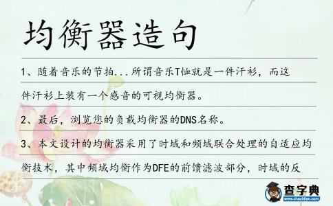 均衡器造句