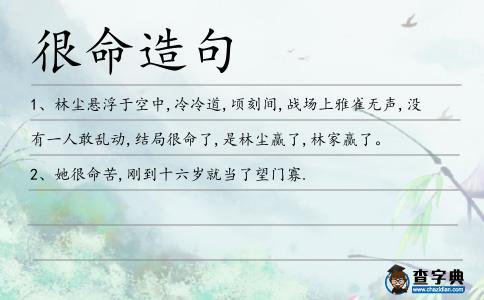 很命造句