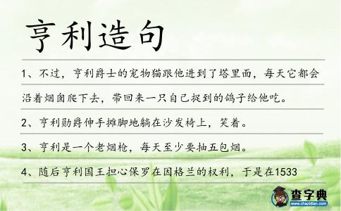 亨利造句