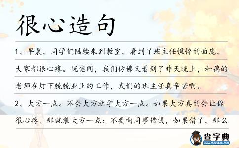 很心造句