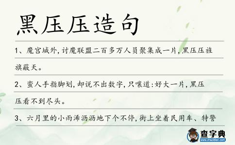 黑壓壓造句