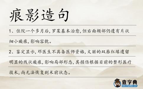 痕影造句