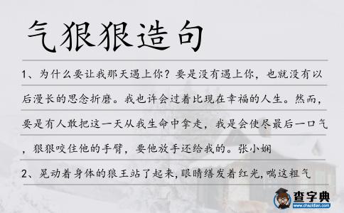 氣狠狠造句