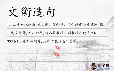 文衡造句
