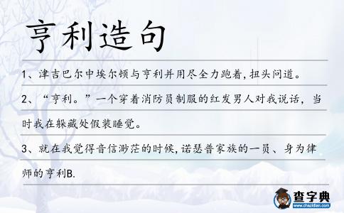 亨利造句