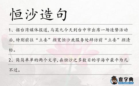 恒沙造句