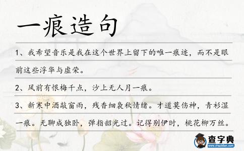 一痕造句