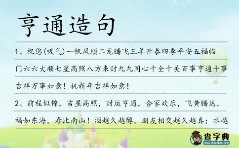 亨通造句