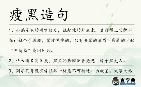 瘦黑造句