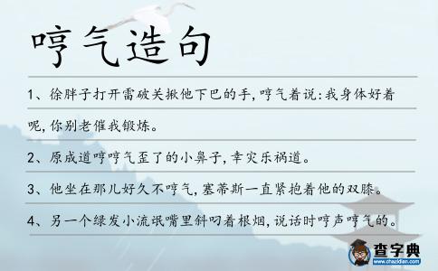哼氣造句