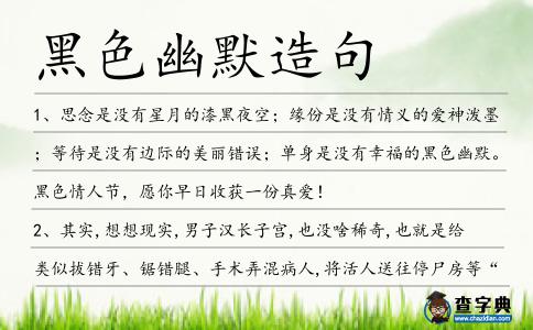 黑色幽默造句