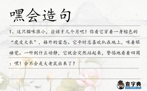 嘿會造句