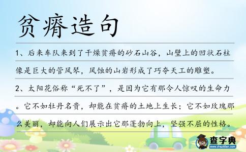 貧瘠造句