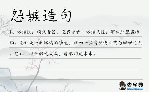 怨嫉造句