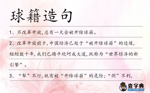 球籍造句