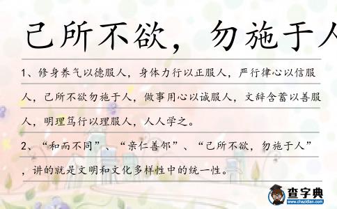 己所不欲，勿施于人造句
