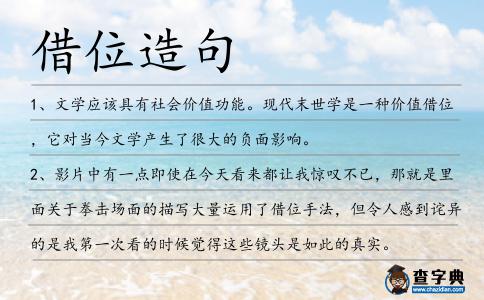 借位造句