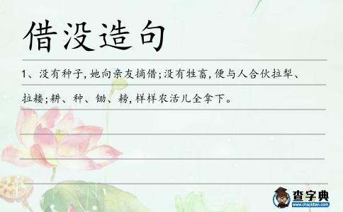 借沒造句