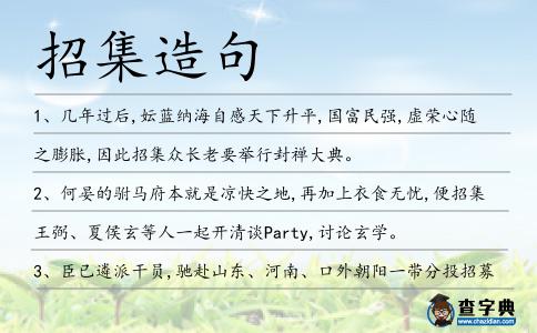 招集造句