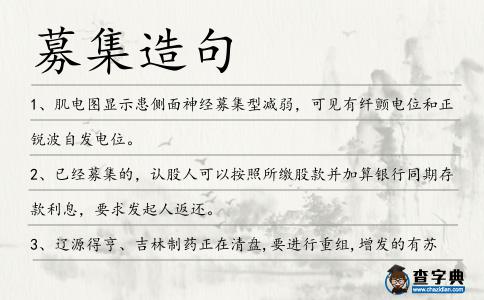 募集造句