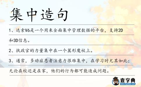 集中造句