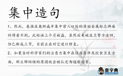 集中造句