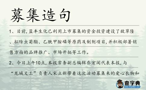 募集造句
