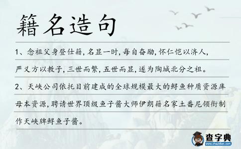 籍名造句