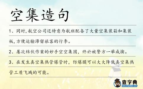 空集造句