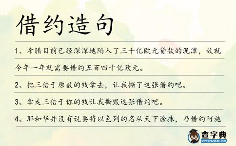 借約造句