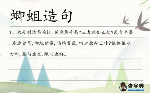 蝍蛆造句