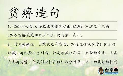 貧瘠造句