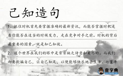 己知造句