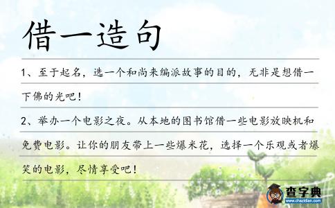 借一造句