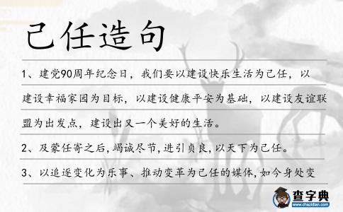 己任造句