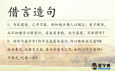 借言造句