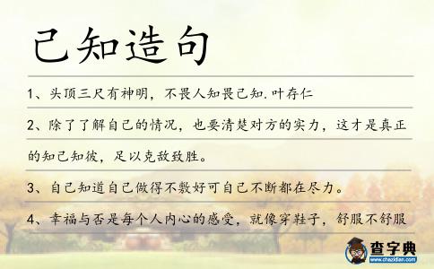 己知造句