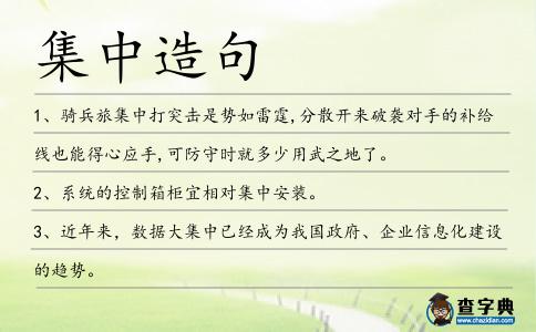 集中造句