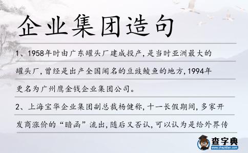 企業(yè)集團造句