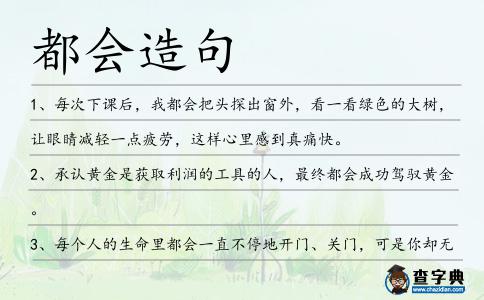 都會造句