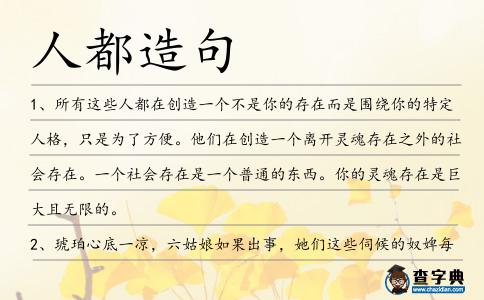 人都造句
