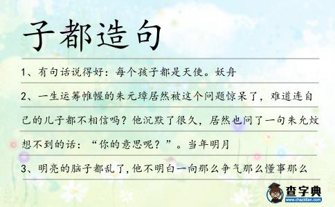 子都造句