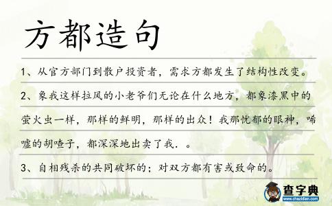 方都造句